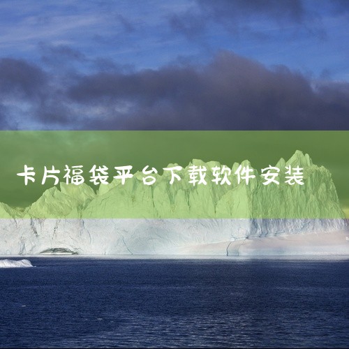 https://pan.baidu.com/s/1ayEn21Hzv3mIGrotbZ39Ew?pwd=8888 《婚礼贺卡_1.1无会员免费版-安卓版-实用软件-手机软件-安装包》是一款休闲益智类游,