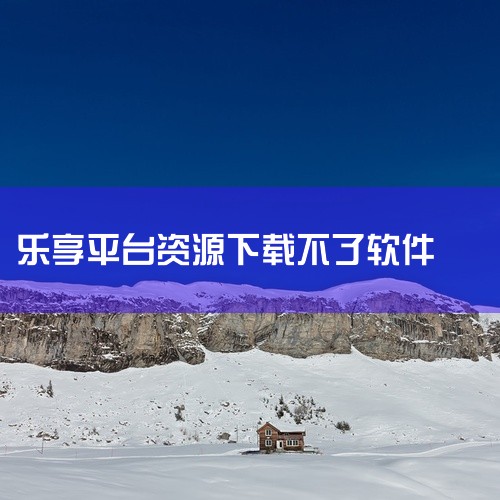 这种要么就是平台已经倒闭了，最近倒闭的还是有不少的，如果不行可以找下别的平台的还有些的。,